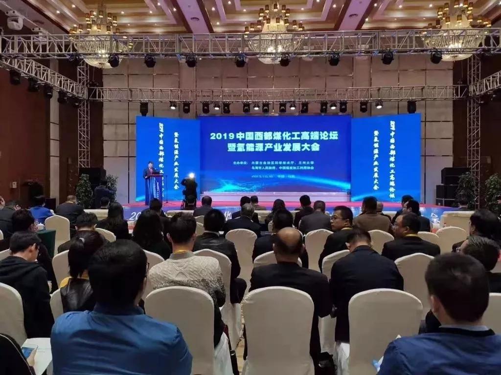 安徽长征娱乐洁能应邀参加2019中国西部煤化工高端论坛暨氢能源产业发展大会