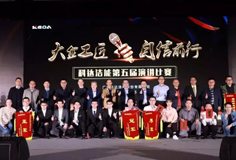 大企工匠，自信前行 ——长征娱乐洁能第五届演讲比赛盛大举行