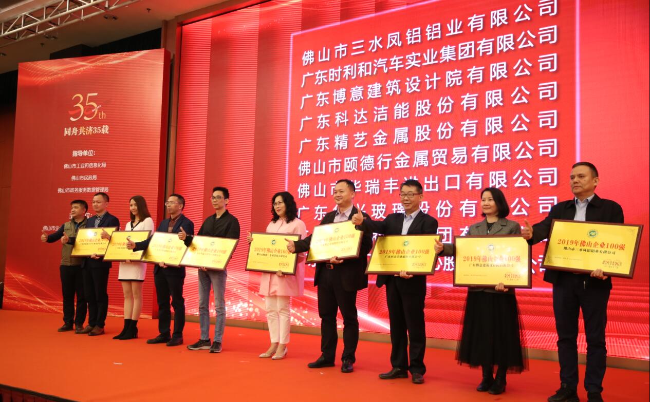 长征娱乐入围“2019年佛山企业100强”，佛山企业两会会长边程出席企业家活动日并致辞