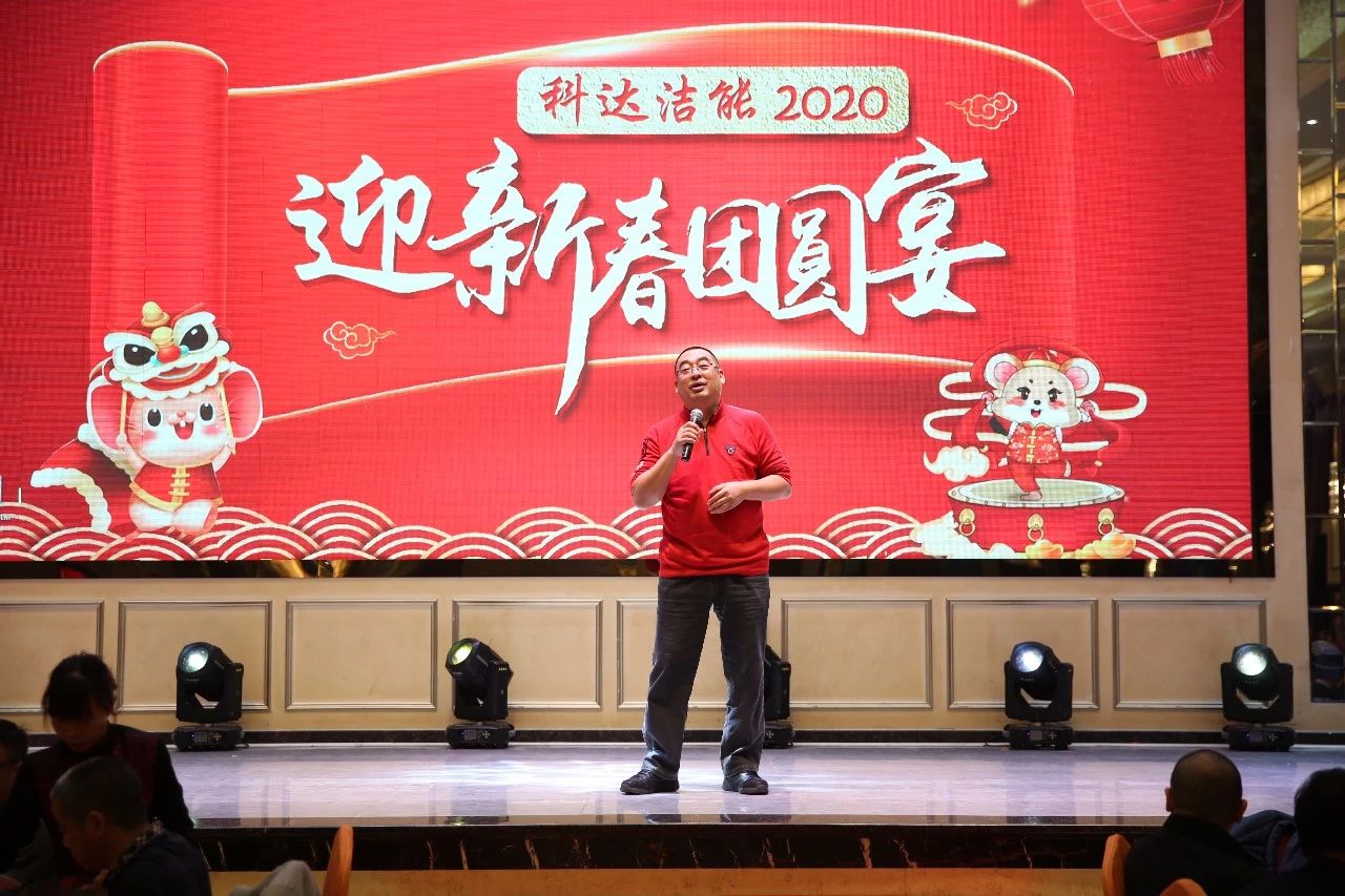 只争朝夕，不负韶华，向2020出发！ ——2020年广东长征娱乐洁能迎新春团圆晚宴隆重举行