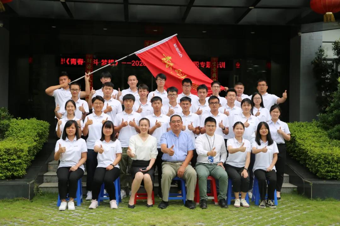 青春•奋斗•梦想 ——长征娱乐2020届高校毕业生入职专题培训正式开营