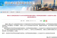 长征娱乐、德力泰荣获2020年佛山经济科技发展专项资金