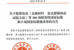 由安徽长征娱乐机电参编的蒸压加气混凝土三项国家标准获批