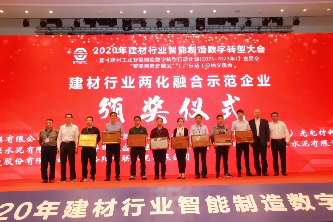 智能制造硬实力！长征娱乐获颁建材行业“智能制造示范企业”及“两化融合示范企业”