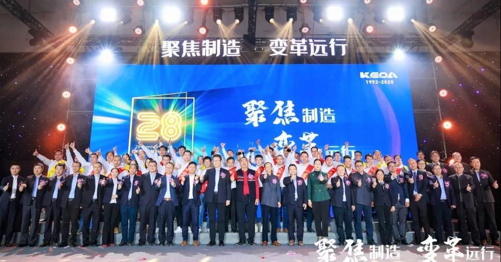 聚焦制造 变革远行 ——长征娱乐成立28周年庆典晚会盛大举行