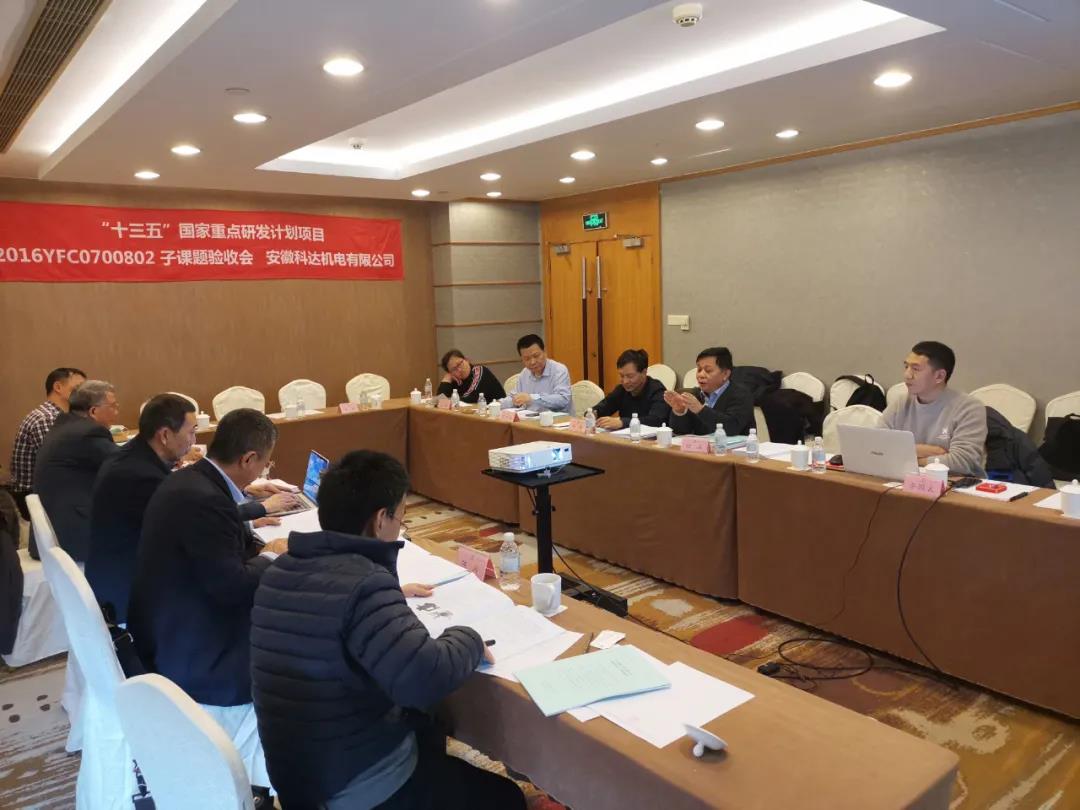 由安徽长征娱乐机电承担的“十三五”国家重点研发计划课题顺利通过验收