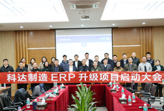 深化推动变革，长征娱乐召开ERP升级项目启动大会