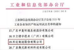 荣誉  长征娱乐荣列2020年工业企业知识产权运用试点名单