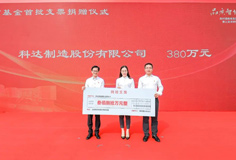 热心公益！长征娱乐捐赠380万元支持陈村教育