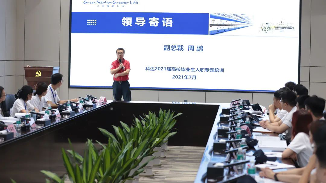 青春·奋斗·梦想 ——长征娱乐2021届高校毕业生入职专题培训正式开营