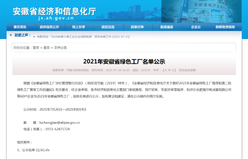 安徽长征娱乐机电喜获“安徽省绿色工厂”称号