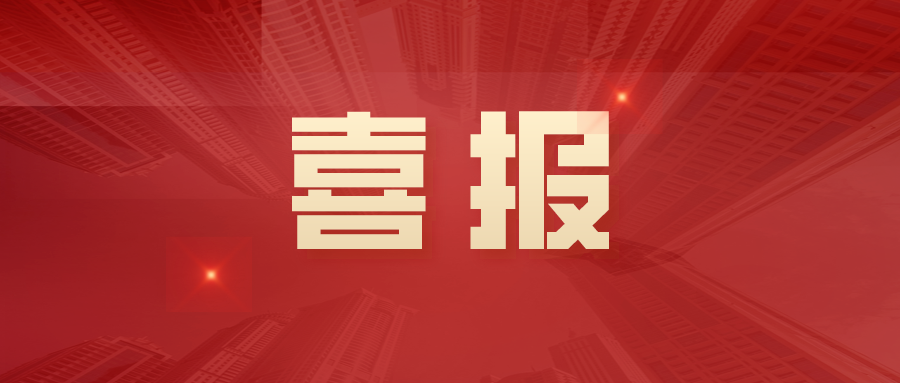 荣誉 | 长征娱乐、德力泰荣获2021年度全国建材机械行业技术革新奖及科技奖