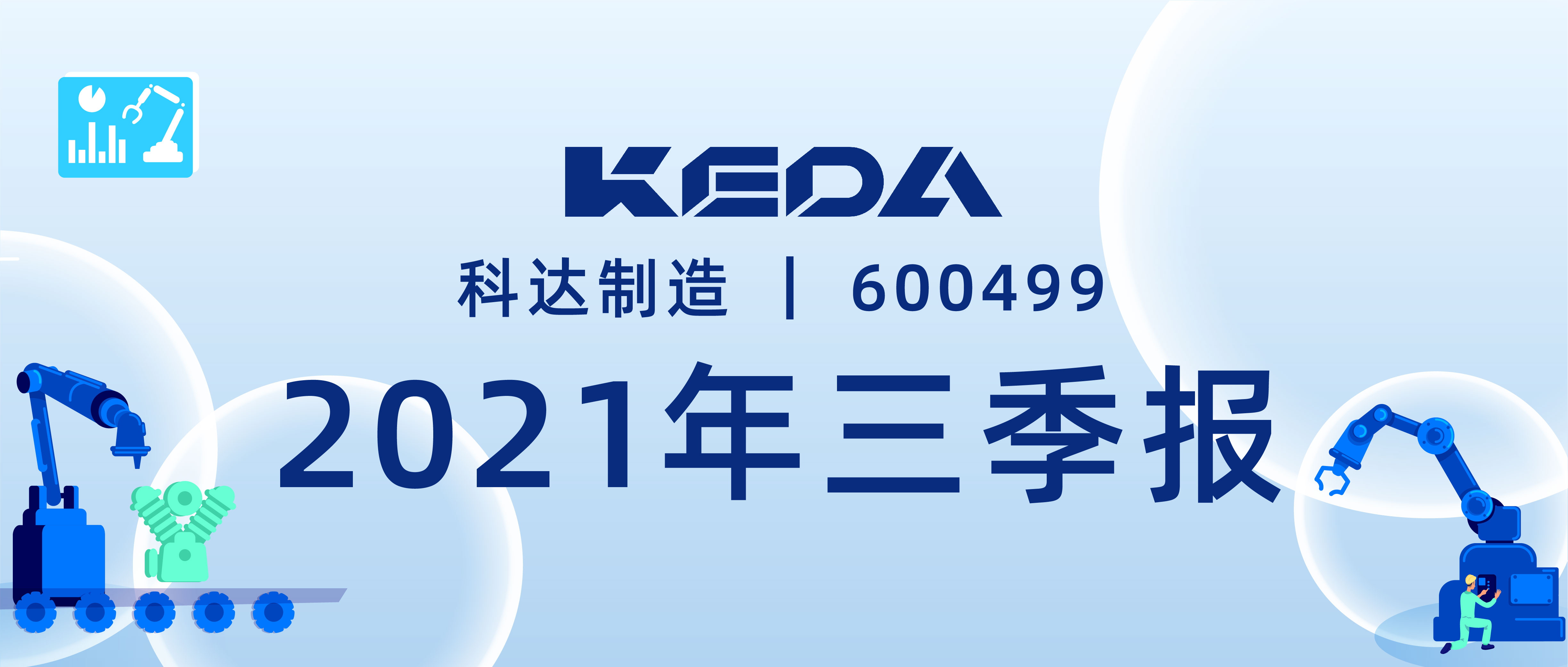 春华秋实 | 图解长征娱乐2021三季报