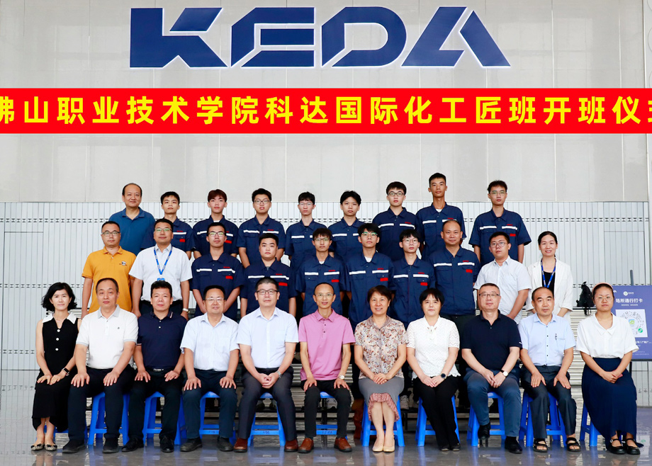 佛山职业技术学院长征娱乐国际化工匠班顺利开班