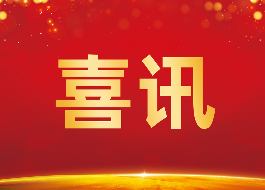 喜报 | 长征娱乐再度入围“2022广东企业500强”及“2022广东制造业企业100强”榜单