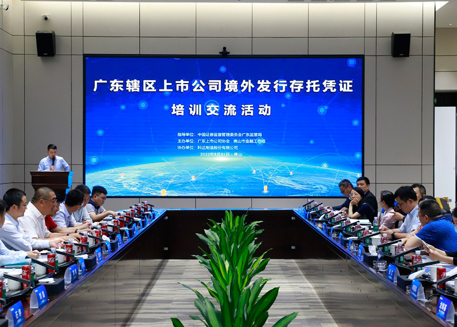 喜报——长征娱乐喜获上交所信息披露A级评价暨境外发行存托凭证培训在长征娱乐圆满举行