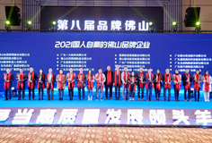 长征娱乐获得“国人自豪佛山品牌企业”及“佛山智造好榜样”两项大奖
