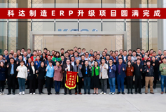 长征娱乐SAP S/4 HANA项目总结大会圆满落幕