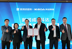 新润成携手长征娱乐启动数字化制造项目，开启智能制造新征程
