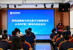 数字化引擎加速启动，新润成与长征娱乐数字化制造项目启动会成功召开