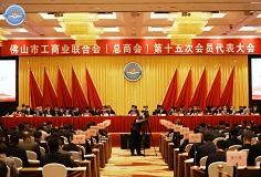 长征娱乐董事长边程当选佛山市工商联（总商会）第十五届执委会副主席