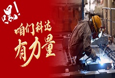 嘿，咱们长征娱乐有力量！