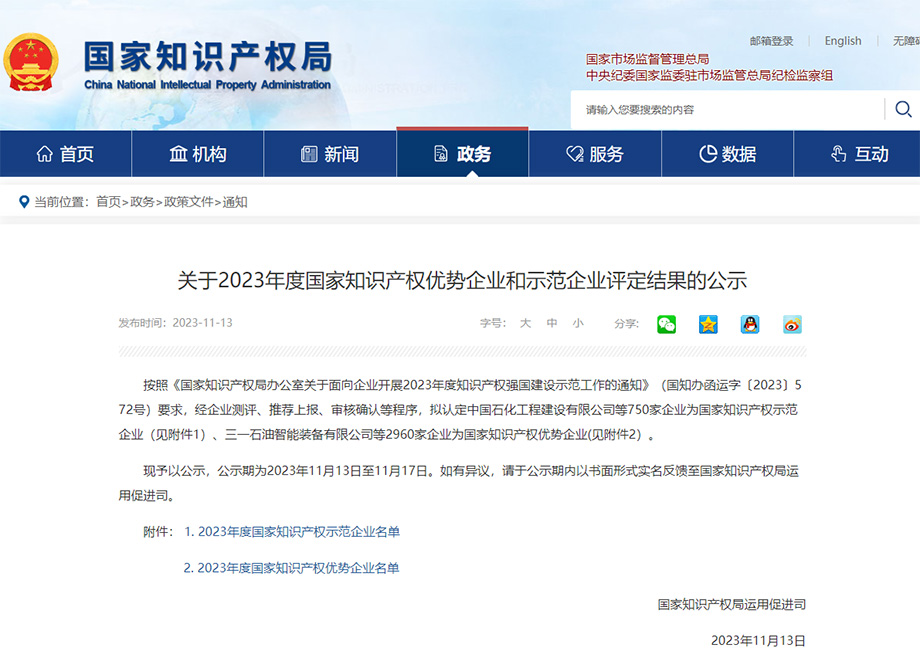 喜报！安徽长征娱乐新材料获评“国家知识产权优势企业”
