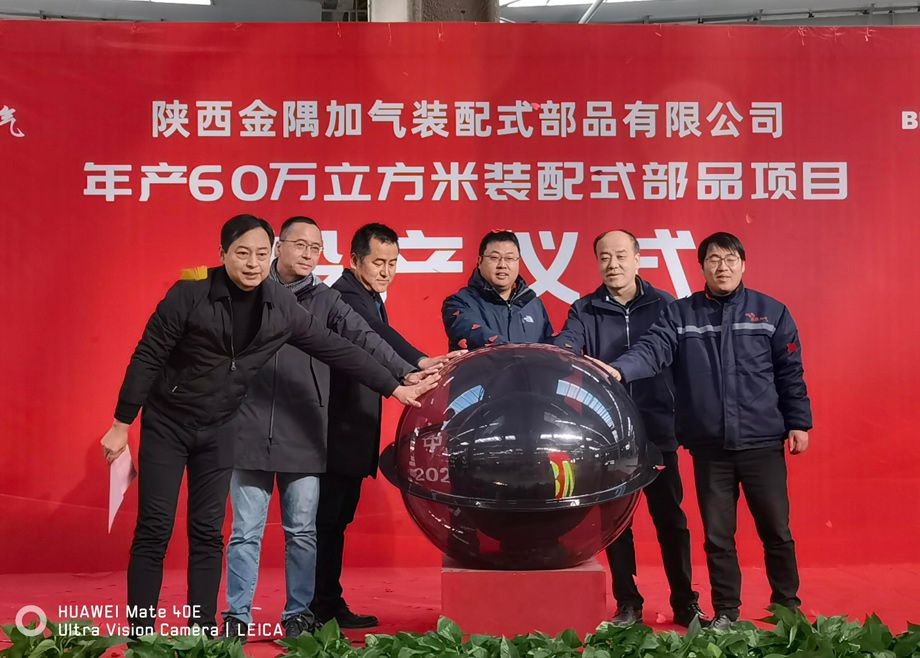 行而不辍，未来可期 | 安徽长征娱乐机电祝贺陕西金隅加气装配式部品有限公司年产60万方装配式部品项目投料成功
