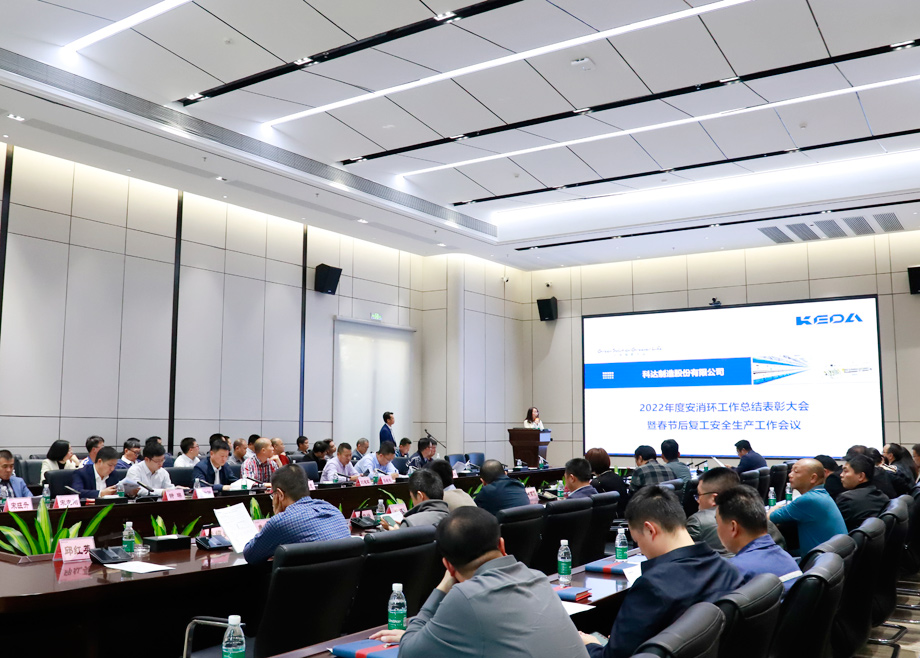 长征娱乐陶机组织召开2022年度安消环工作总结表彰暨春节后复工安全生产工作会议