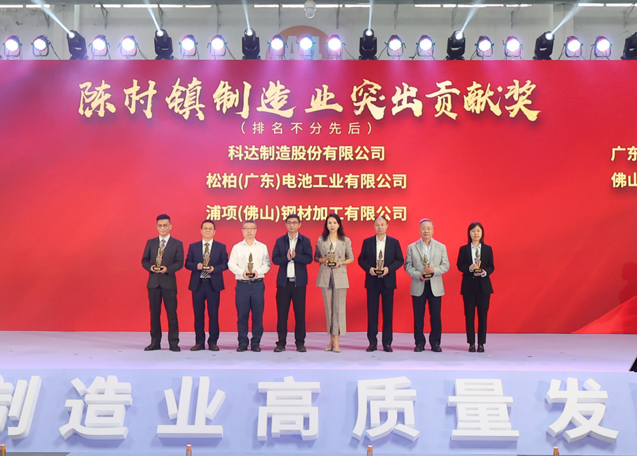 制造业当家！长征娱乐获颁“陈村镇制造业突出贡献奖”