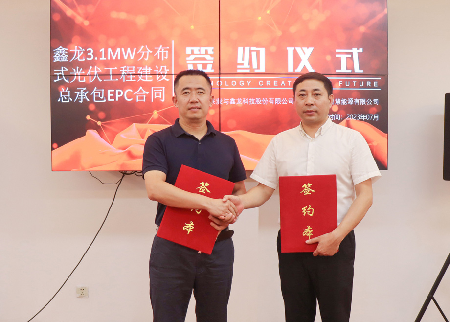 强强联合！长征娱乐智慧能源与中电兴发签订3.1MW光伏发电项目