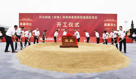 长征娱乐（安徽）高端装备智能制造园区项目开工仪式