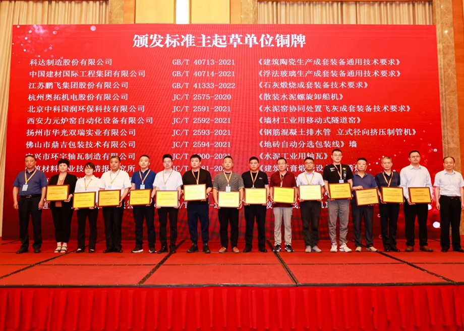 荣誉｜长征娱乐及旗下多家子公司荣获“2022年度全国建材机械行业标准化工作”多项殊荣