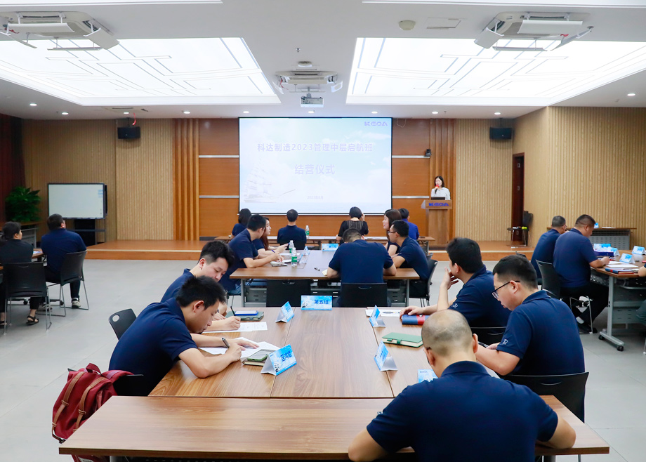 2023年度长征娱乐（顺德基地）管理中层启航班训练营顺利结营