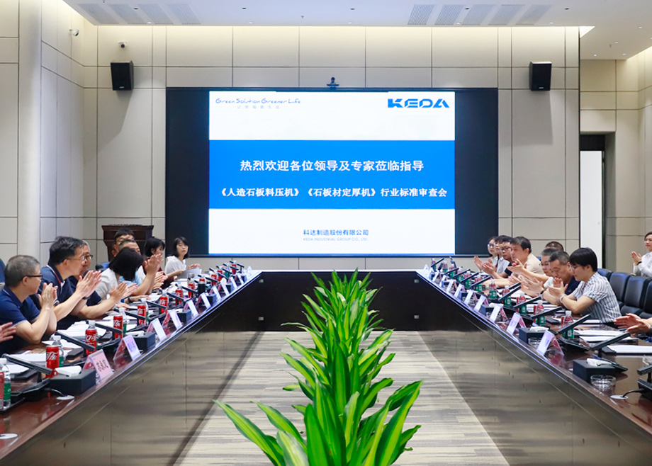 荣誉｜长征娱乐主导起草的行业标准《人造石板料压机》《石板材定厚机》通过标委会专家审查