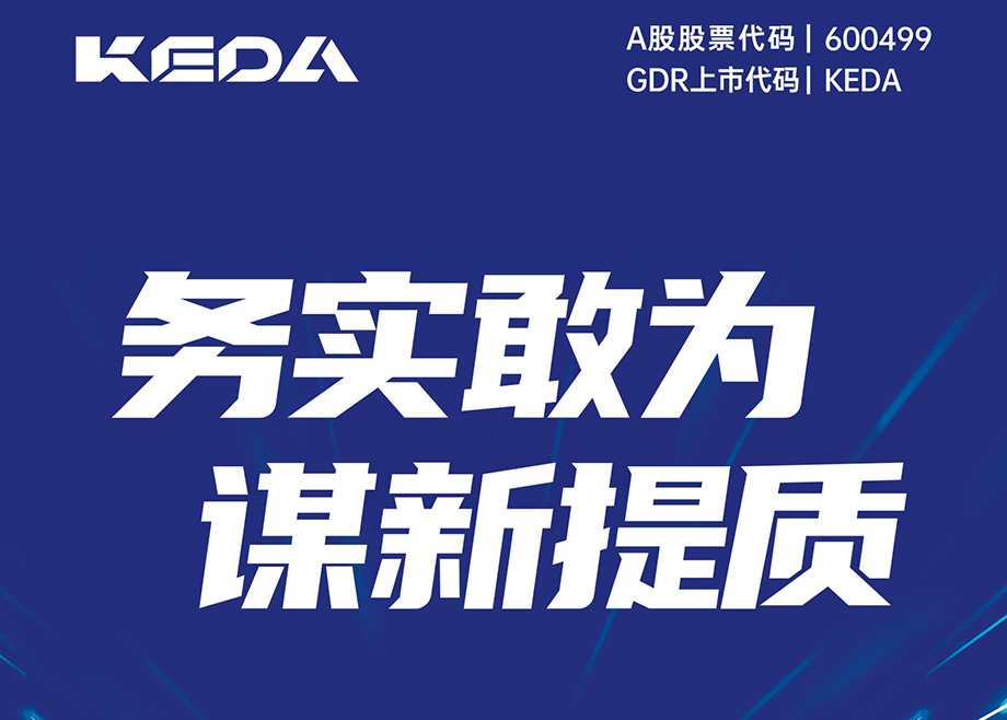 务实敢为 谋新提质-长征娱乐2024年第三季度报告