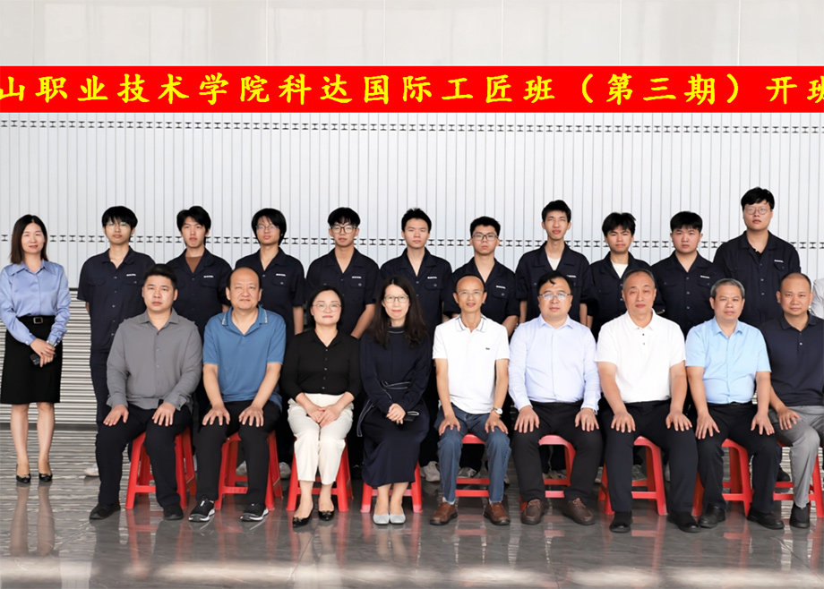 人才培养｜佛职院长征娱乐国际工匠班（第三期）顺利开班