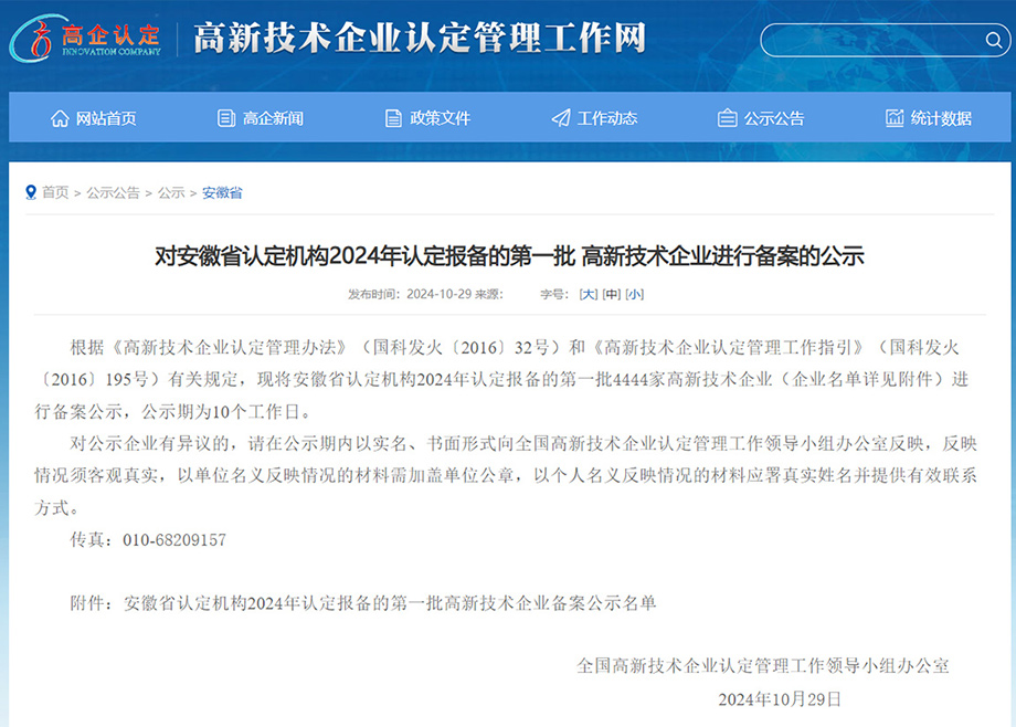 荣誉︱安徽长征娱乐新能源装备荣获多项殊荣
