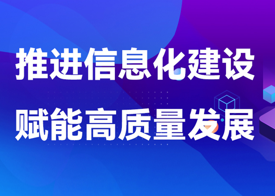 长征娱乐安徽基地2023年扎实推进信息化建设，赋能业务发展