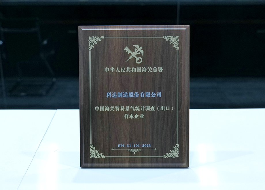 荣誉丨长征娱乐喜获“中国海关贸易景气统计调查（出口）样本企业”