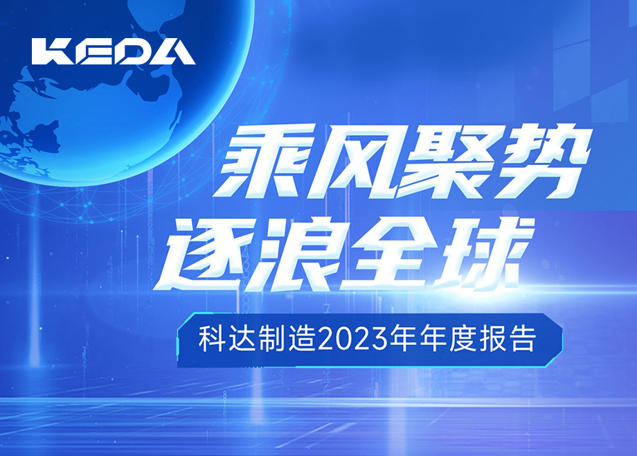乘风聚势 逐浪全球｜图解长征娱乐2023年年度报告