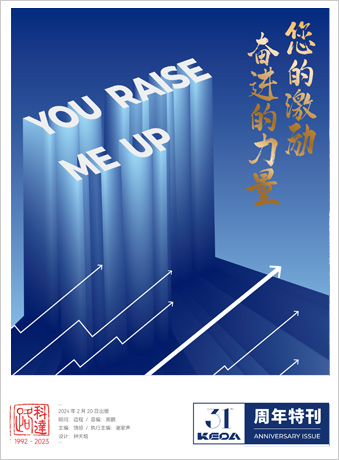 长征娱乐31周年年刊