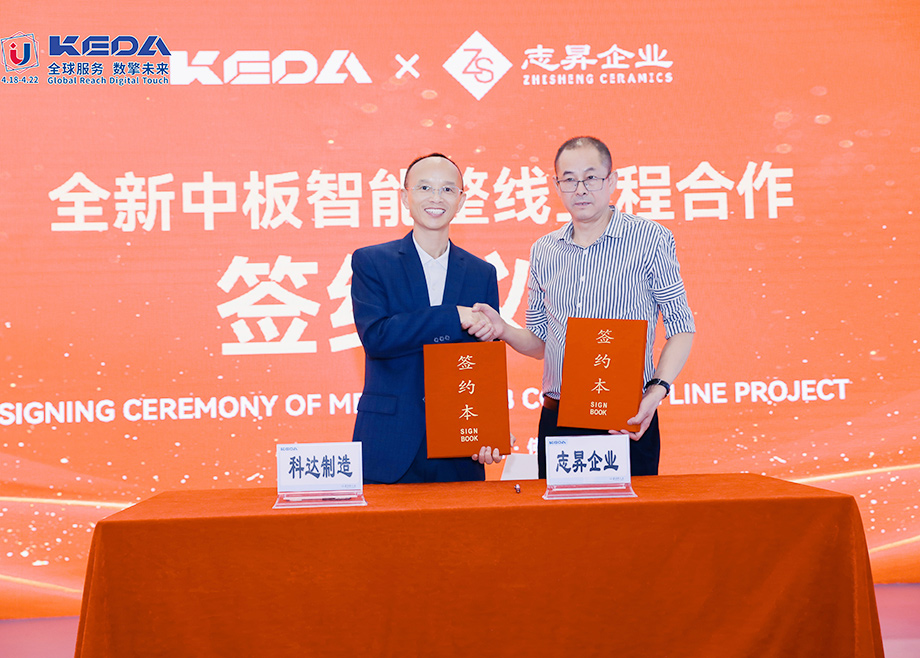 长征娱乐陶机与广东志昇企业签约启动日产55000㎡智能中板线