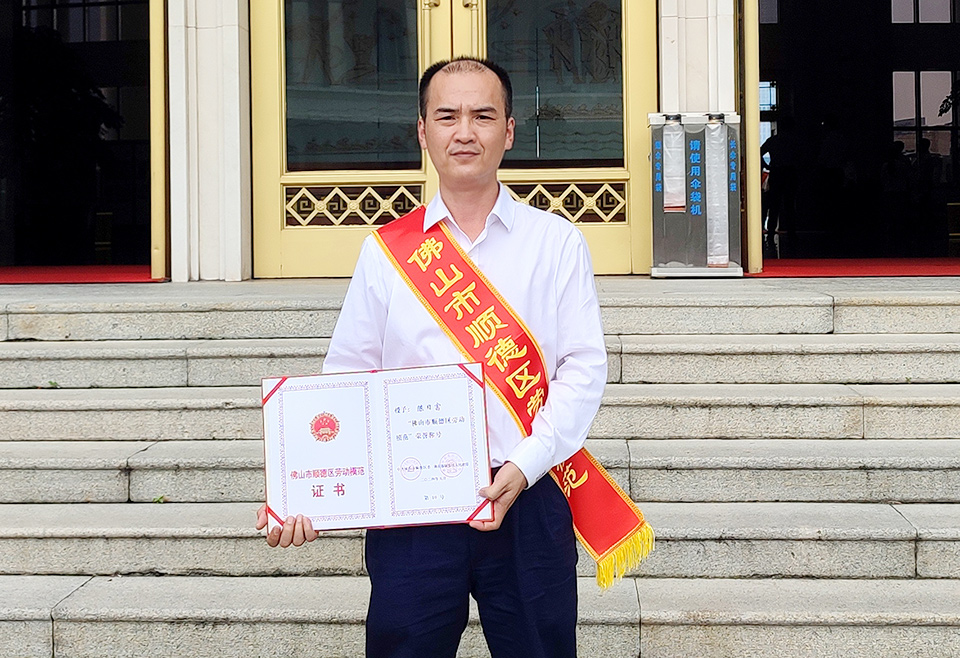 致敬劳模｜长征娱乐陶机陈日富荣获“顺德区劳动模范”称号