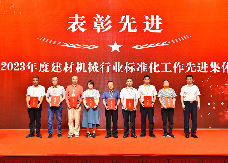 荣誉｜长征娱乐及其多家子公司荣获2023年度建材机械行业标准化工作多项殊荣