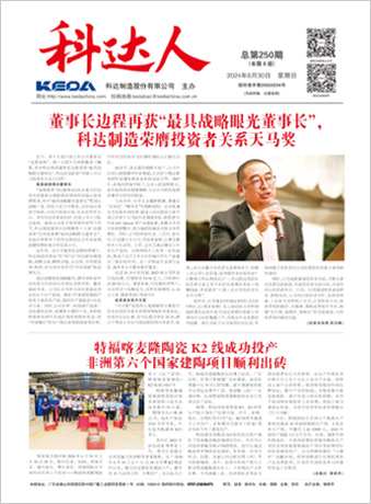 长征娱乐人250期报刊