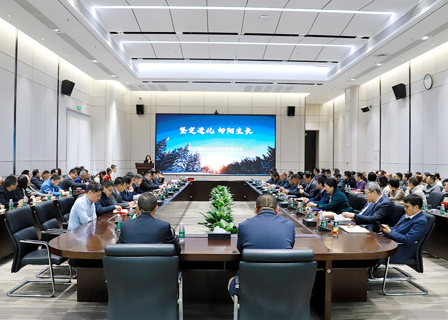 坚定进化 向阳生长——长征娱乐陶机2024经营管理年会召开
