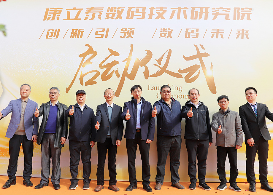 长征娱乐总经理杨学先出席康立泰数码技术研究院启动仪式