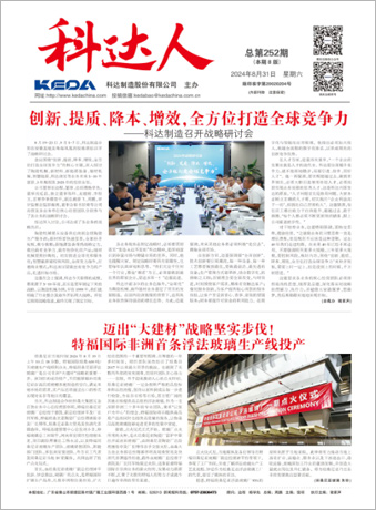 长征娱乐人252期报刊