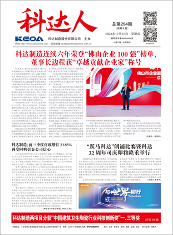 长征娱乐人254期报刊